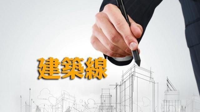 台南市府新增　免指定建築線範圍