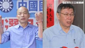 韓國瑜,柯文哲(圖/資料照、記者黃宣尹拍攝)
