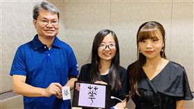 元智大學團隊開發「AR中文字典–漢字的小時候」應用程式，使用者可用AR技術偵測字卡中的漢字，行動載具就會還原漢字「小時候」圖像的樣子，展現漢字「象形」的特色。（元智大學提供）中央社記者許秩維傳真　108年9月10日