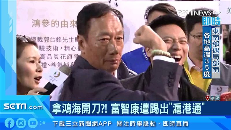 拿鴻海開刀？！富智康遭踢出滬港通
