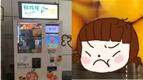 自動販賣機,鮮榨,柳橙,橙汁,賣場,大陸,廣州,衛生,檢查,懲處, 圖／翻攝自微博