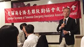 提供急難救助  旅愛僑民成立愛台協會愛爾蘭台僑急難救助協會9日舉辦成立大會，僑務委員會委員長吳新興出席。（駐愛爾蘭代表處提供）中央社記者戴雅真倫敦傳真  108年9月11日