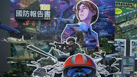 國防部108年「國防報告書」「Q版毛球」人物造型漫畫。（記者邱榮吉/攝影）