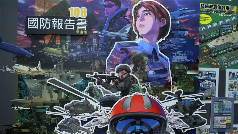 新版國防報告書　推出漫畫造型超吸睛