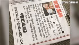 「工具人」在全國性頭版刊登半版廣告，律師認為，目前尚無法律層面問題。（圖／記者楊佩琪翻攝）