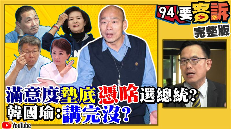 韓國瑜不會看公文？滿意度輸林姿妙！