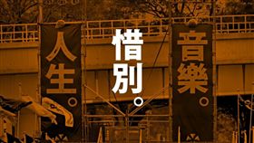 痛批韓國瑜市府！「大港開唱」明年停辦：明顯感受不到支持（圖／翻攝自Megaport 大港開唱臉書）