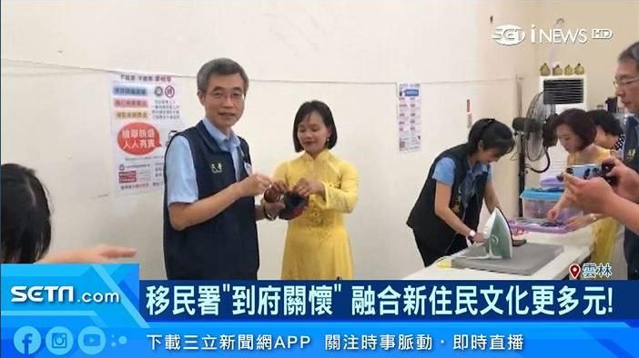 移民署到府關懷！讓新住民文化更多元