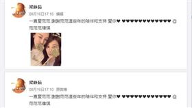 梁靜茹,范瑋琪,婚變,取消,關注,微博　圖／翻攝自微博