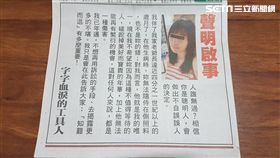 台北,聯合報,頭版,廣告,正宮逆襲,小三,聲明啟事（圖／記者陳怡靜攝）