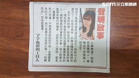 台北,聯合報,頭版,廣告,正宮逆襲,小三,聲明啟事（圖／記者陳怡靜攝）