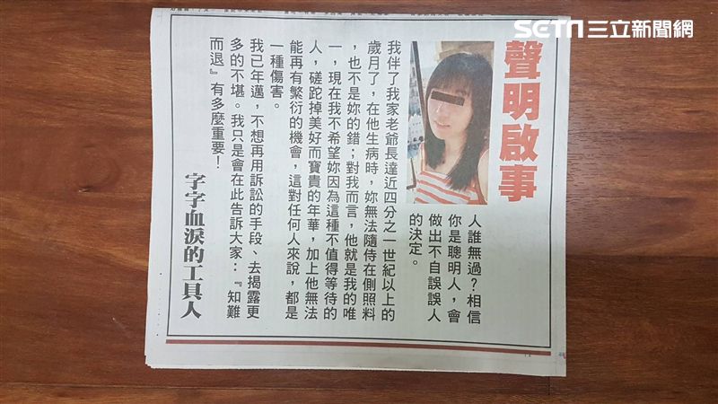 百萬登報嗆小三！霸氣正宮神隱遭起底