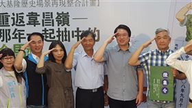 基隆市,邀馬祖老兵,重返韋昌嶺,踩線,引起民怨（圖/中央社）