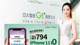 蘋果,iPhone,iPhone11,亞太電信,iPhone 88系列資費