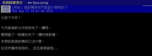 提款機,銀行,門,小精靈,維修,換鈔,PTT 圖/翻攝自PTT