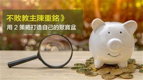 名家／MONEY錢（勿用）
