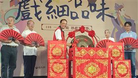 戲細品味　文資局推30檔精彩傳藝演出文化部文化資產局13日舉辦「戲細品味─一桌二椅秋意有藝事」開幕活動，即日起至11月10日的週末假日，將帶給民眾30場傳統戲曲、音樂與偶戲等精彩演出。中央社記者趙麗妍攝　108年9月13日