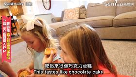 美國小孩試吃台灣月餅　驚：像巧克力蛋糕！
