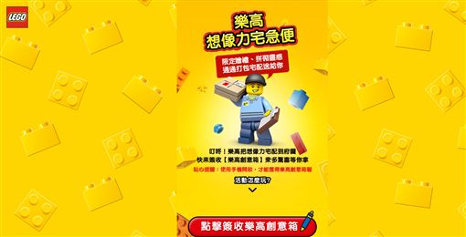 LEGO是許多人童年回憶的一部分,在這數位時代盛行環境下,該如何面對眾多競爭對手以及突破現代人對於玩具的傳統印象,期望透過域動行銷利用創意的新力量、創意版位,讓品牌曝光極大化,打造一波創意熱潮。