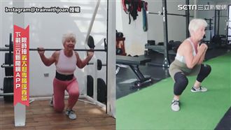 73歲超狂阿嬤　健身重訓瘦27公斤