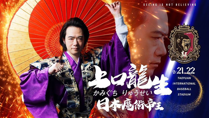 中職／桃猿魔術趴　日本魔術帝王挑戰