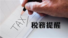 名家專用/MyGonews/稅務提醒 遺產分割協議書應繳納印花稅（勿用）