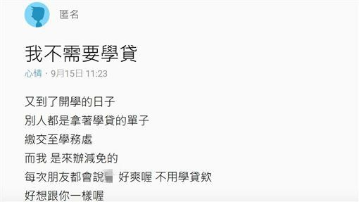不用背學貸被說爽！他曝原因有洋蔥