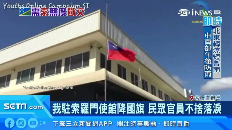 誰轉投中國懷抱？索國民眾嗆公布名單