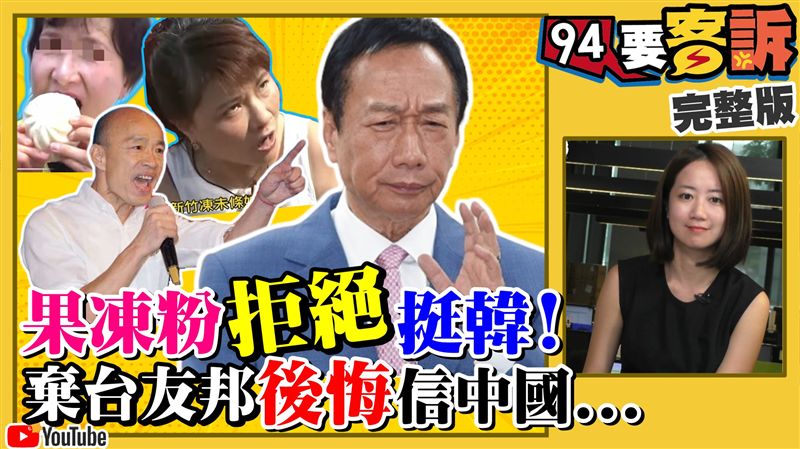 郭粉抗韓新招？郭辦：不用含淚投票