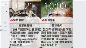921,國家通訊傳播委員會,地震,演習簡訊,海嘯,邊緣人,國家級警報
圖／翻攝自NCC臉書