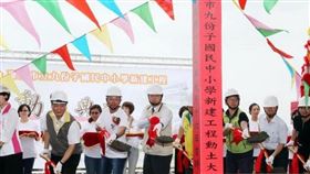 台南首座九年一貫九份子國中小今動土 預計2021學年度招生(圖/台南市政府)