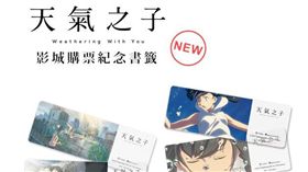 天氣之子 周邊照