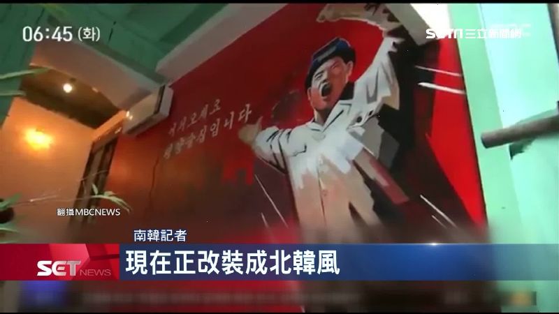 首爾一秒變平壤！北韓式餐廳裝潢惹議