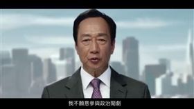郭台銘退選聲明影片