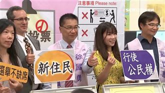 新住民首投族模擬！徐國勇化身選務員