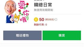 33塊擁有韓國瑜！LINE貼圖遭酸