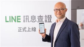 「LINE訊息查證」平台正式上線