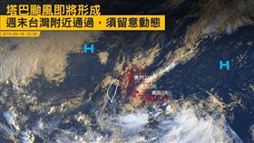 氣象局,天氣,颱風,台灣颱風論壇｜天氣特急,塔巴