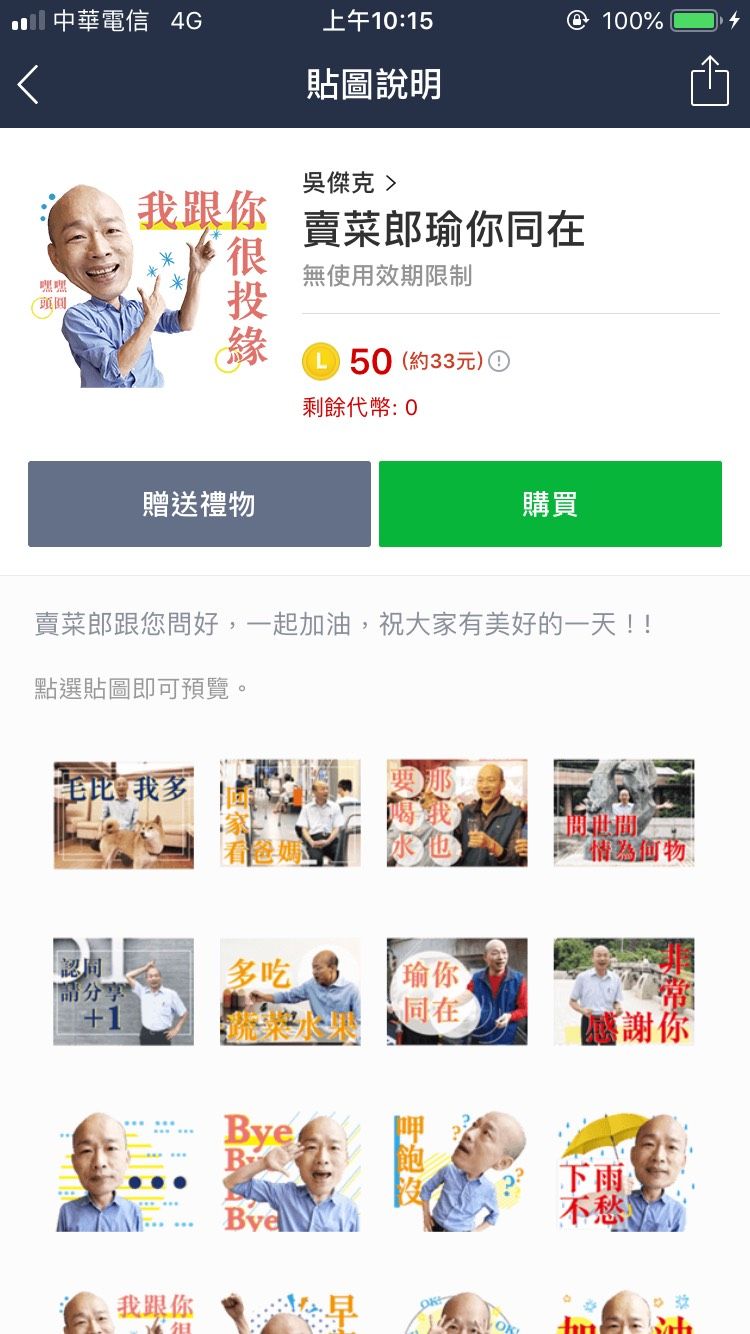 33元擁有韓國瑜！LINE貼圖登冠軍網酸不如買御飯糰| 生活| 三立新聞網SETN.COM