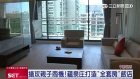 渡假也有家的感覺！「全套房」飯店設計獨特。