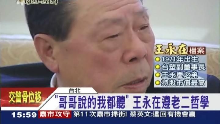 王文洋追千億白忙？先知王永在留王牌