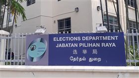 星國因應大選 啟動選區檢討委員會新加坡大選攸關第四代領導人接棒，一向是東協各國關注焦點，現階段雖啟動選區範圍檢討委員會，但大選「良辰吉日」仍眾說紛紜未定案。圖為新加坡選舉局。中央社記者黃自強新加坡攝　108年9月18日