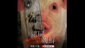 海巡署長室17日在臉書po文,呼籲赴韓旅遊的民眾注意豬瘟疫情,嚴禁攜帶豬肉返台。（圖／翻攝自「海巡署長室 coast guard」臉書）