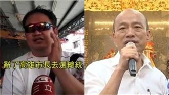 拜廟遭嗆「落跑市長」　韓國瑜回應了