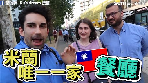 米蘭唯一一家台菜料理餐廳。(圖/酷的夢- Ku's dream臉書)