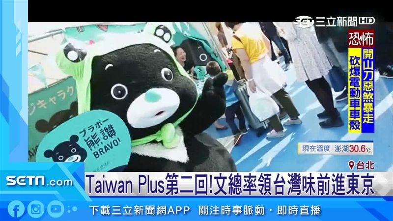 台灣Plus第二回！台灣味前進東京