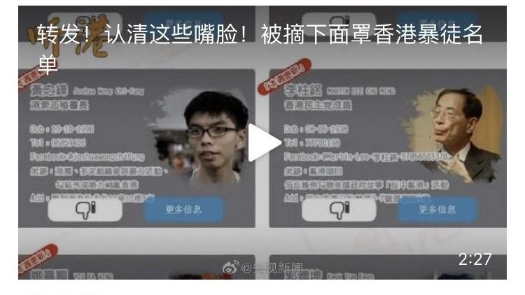 境外網站曝反送中個資　央視鼓勵轉發