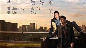 CBA／周董發歌　林書豪爆：我寫的
CBA,林書豪,周杰倫,說好不哭
翻攝自林書豪IG