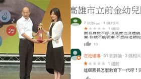 韓國瑜,幼兒園,韓粉,負評,園長