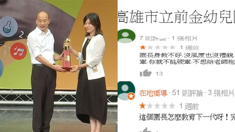 女園長領「教訓」　韓粉湧給1星負評